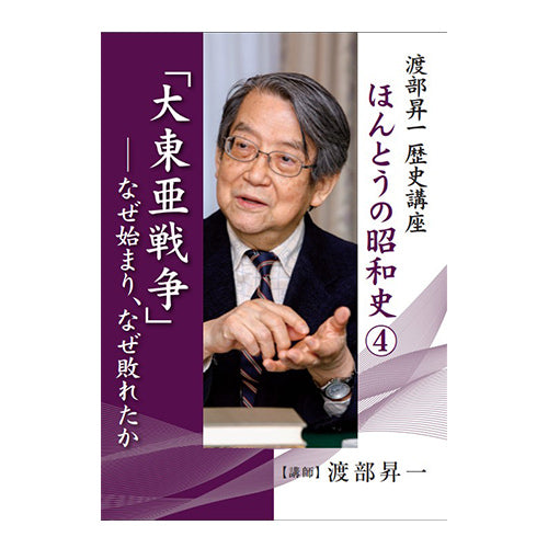 渡部昇一　歴史講座CDセット1〜10 8206.jpg