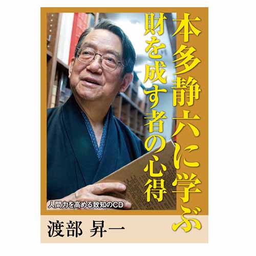 渡部昇一講演録 – 致知出版社デジタルオンライン